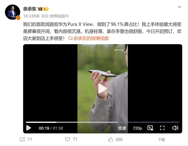 余承东亲测华为Pura X View：越用越爱，无法自拔的首款阔直板手机
