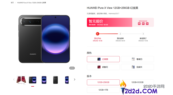 华为Pura X View阔直板手机首发16:9.5寸超宽屏，今日到店开放线下体验