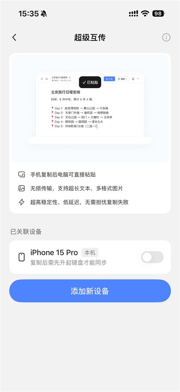 豆包手机输入法v1.5.2发布：新增超等互传与智能纠错功能