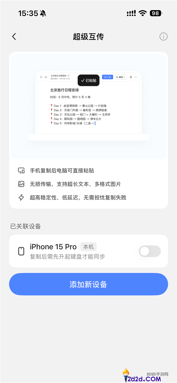 豆包手机输入法v1.5.2发布：新增超等互传与智能纠错功能