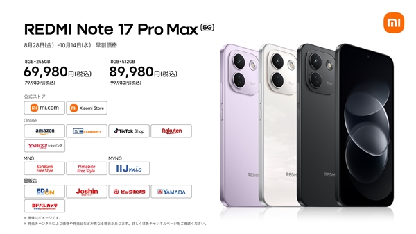 小米REDMI Note 17 Pro Max发布：万级大电池手机顶配售价超3000元
