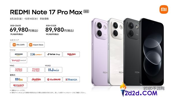 小米REDMI Note 17 Pro Max发布：万级大电池手机顶配售价超3000元