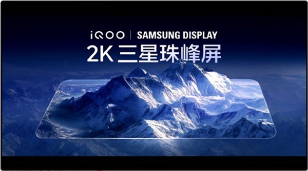 iQOO 16发布：三星史上最佳2K屏幕详细资料与M16发光技术解析