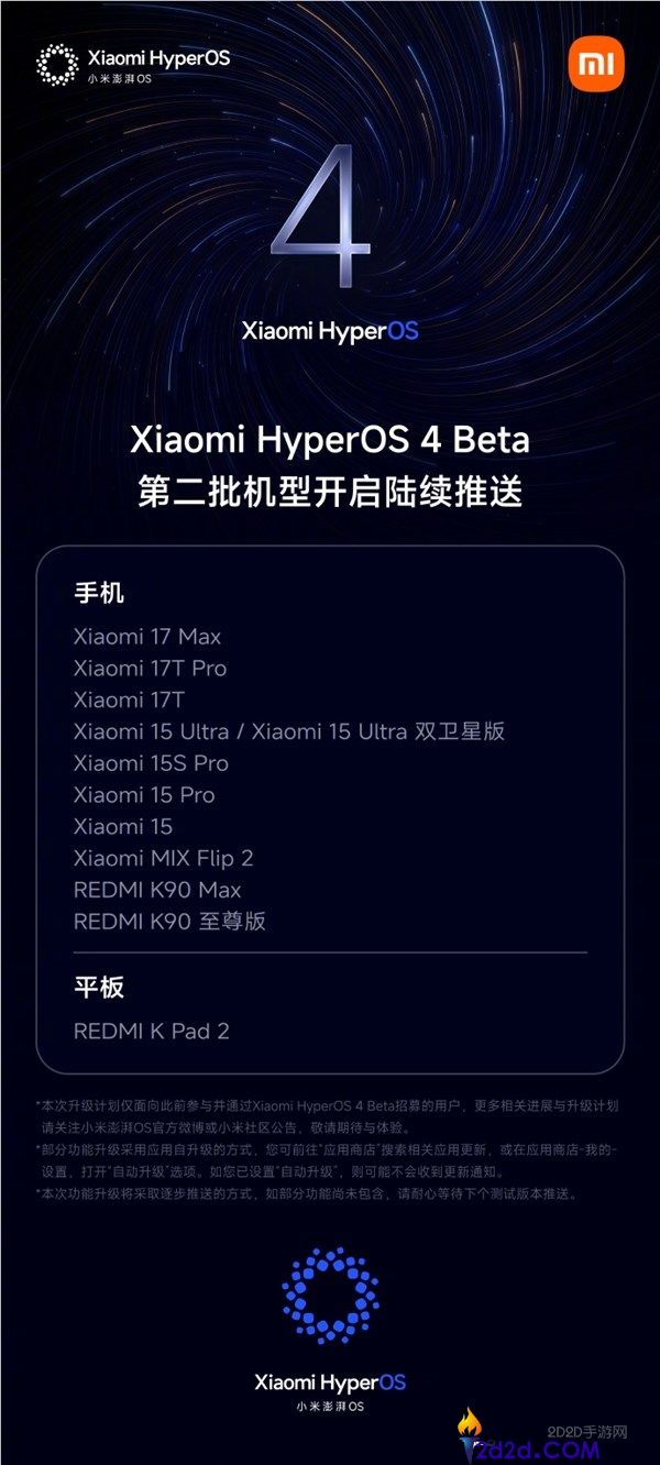 小米磅礴OS 4 Beta第二批推送机型曝光：小米15、K90至尊版等入选