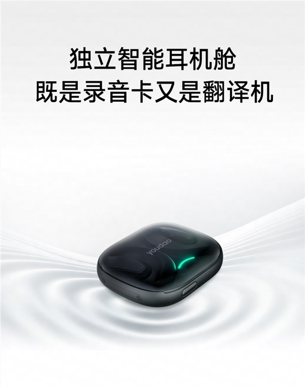 网易有道发布全球首款iPhone专属Agent耳机，售价1499元