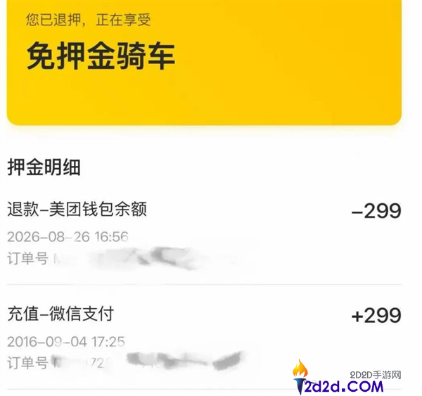 摩拜299元押金可全额退还，网友惊喜称“天降横财”