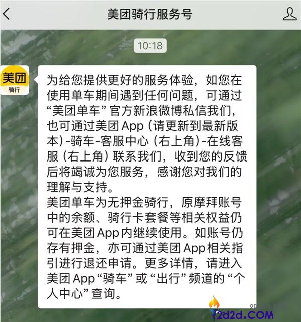 摩拜299元押金可全额退还，网友惊喜称“天降横财”