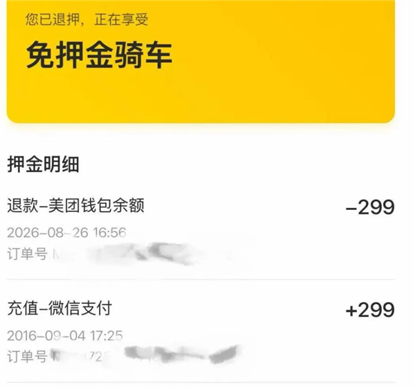 摩拜299元押金可全额退还，网友惊喜称“天降横财”