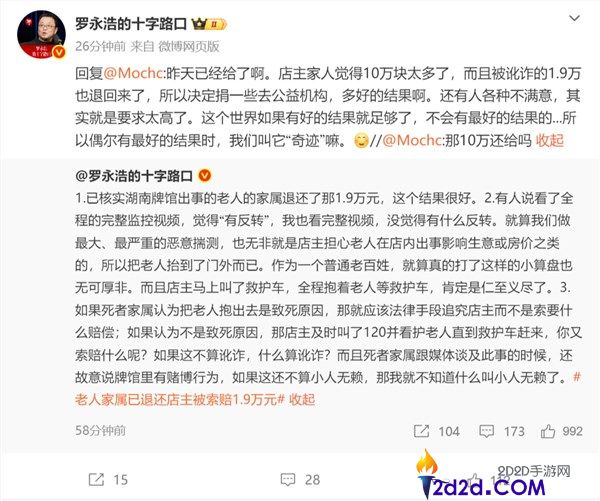 罗永浩证实白叟家眷已退还1.9万元，监控视频揭示真相无反转