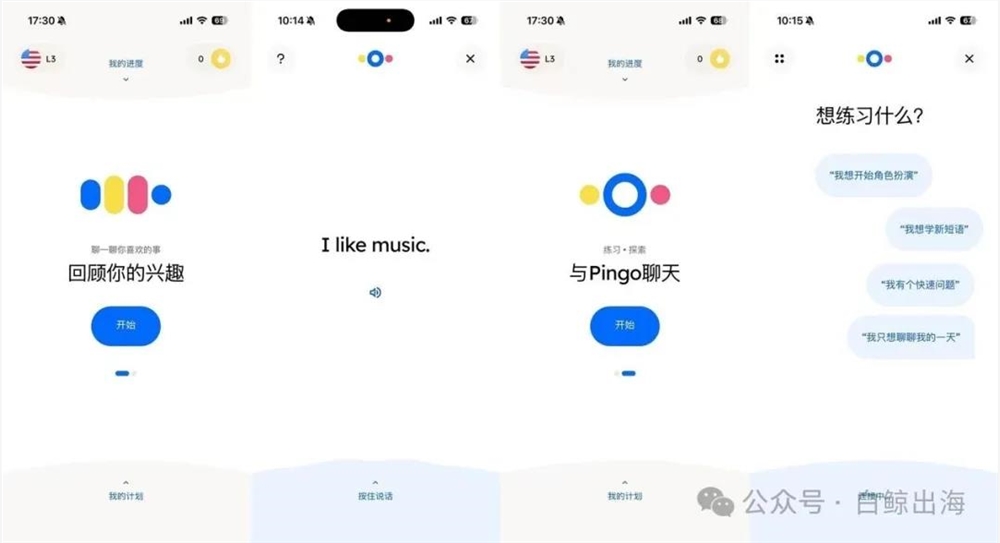 被AI骂哭的用户如何创造百万收入的说话进修App