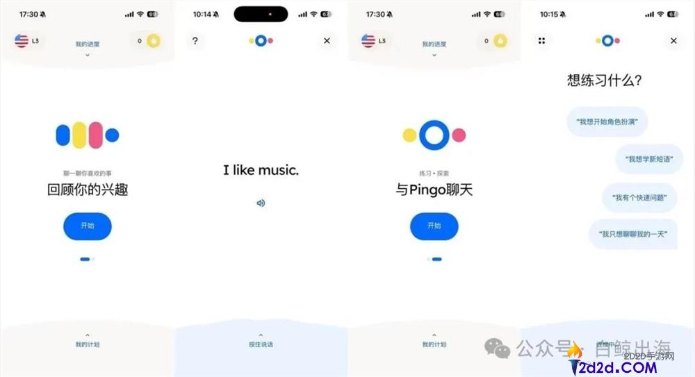 被AI骂哭的用户如何创造百万收入的说话进修App