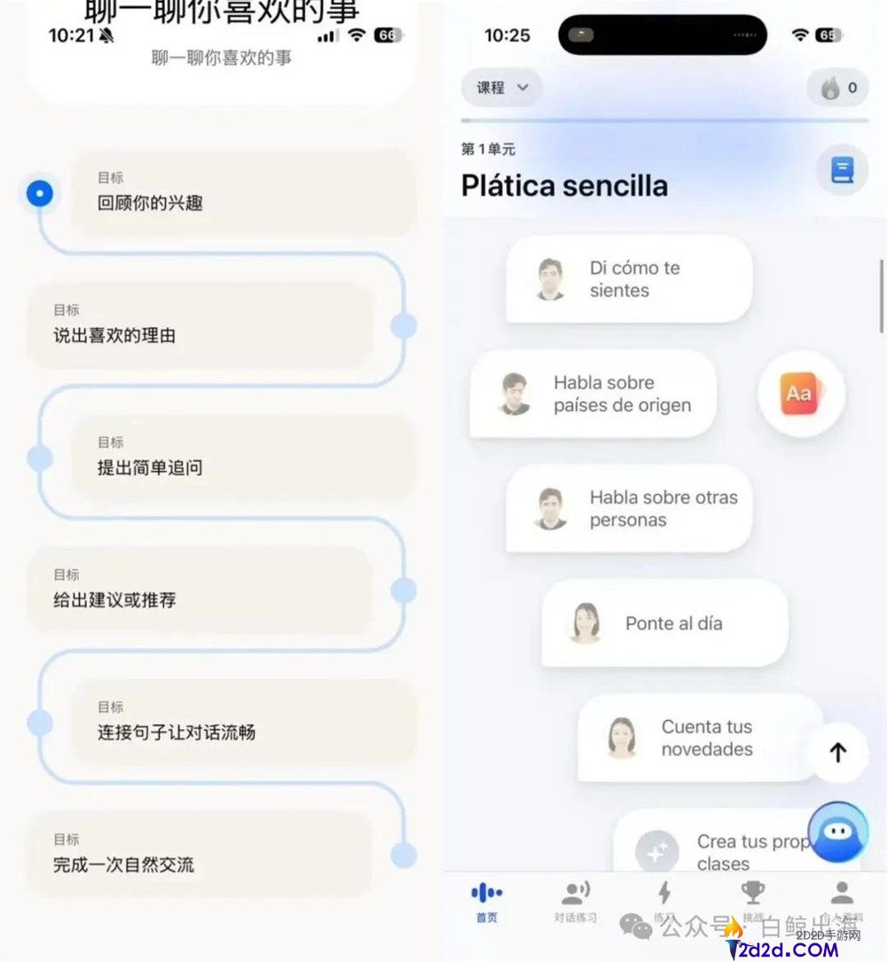 被AI骂哭的用户如何创造百万收入的说话进修App