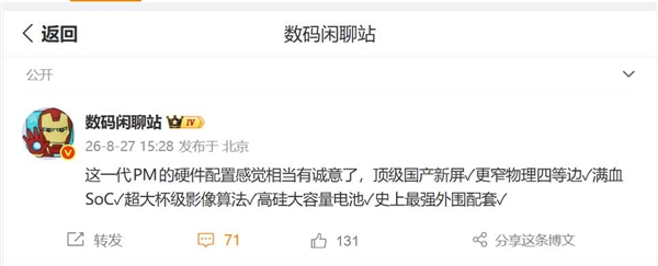 小米18 Pro Max配置与Ultra相媲美，超大杯同款算法+满血芯片，售价将上涨