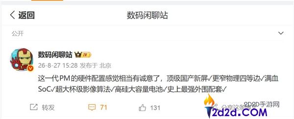 小米18 Pro Max配置与Ultra相媲美，超大杯同款算法+满血芯片，售价将上涨