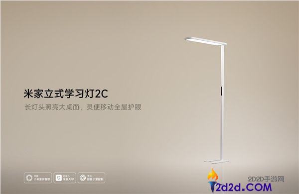 小米米家立式进修灯2C开售，1176元超高光通量11000lm，双光源设计
