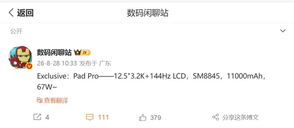小米平板9 Pro系列参数曝光：高出玄戒与高通双平台优势解析