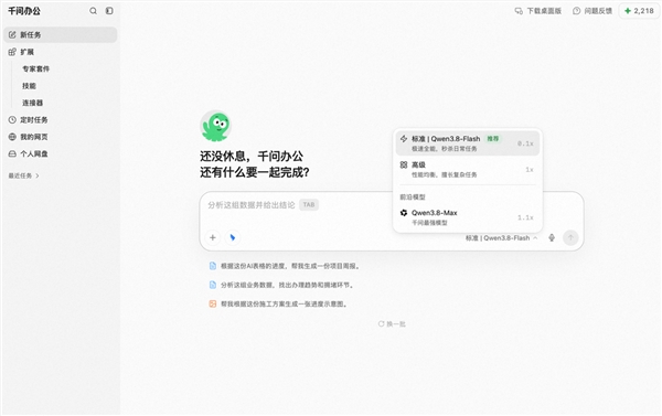 千问办公发布Qwen3.8：Flash生成速度提升100%，Token损耗减少75%