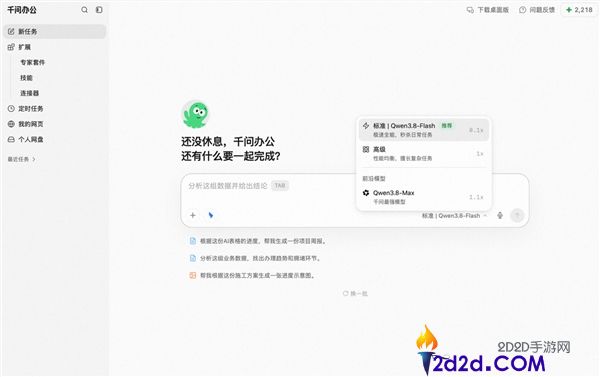 千问办公发布Qwen3.8：Flash生成速度提升100%，Token损耗减少75%