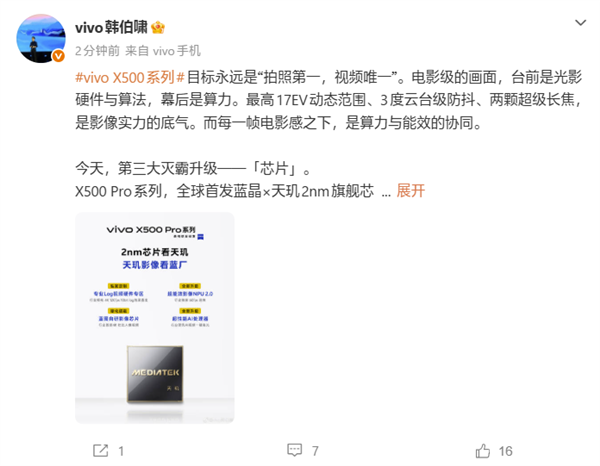 vivo X500 Pro系列全球首发：蓝晶x天玑2nm旗舰芯解析
