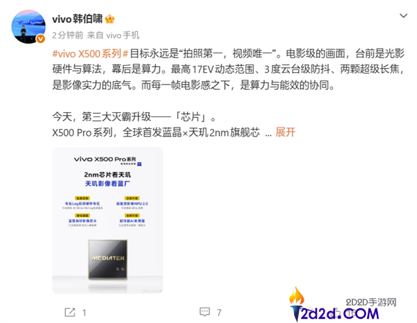 vivo X500 Pro系列全球首发：蓝晶x天玑2nm旗舰芯解析
