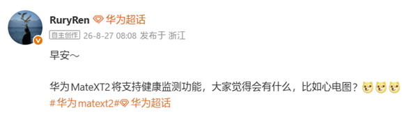 华为Mate XT 2三折叠手机支持安康监测功能，无需腕表或手环