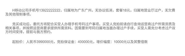 尾号8个2手机号拍卖，起拍价399万，月租仅18元，需缴40万保障金