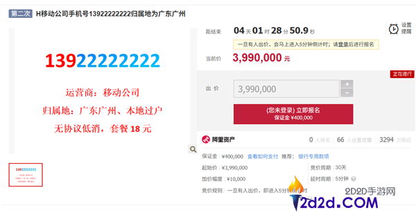 尾号8个2手机号拍卖，起拍价399万，月租仅18元，需缴40万保障金