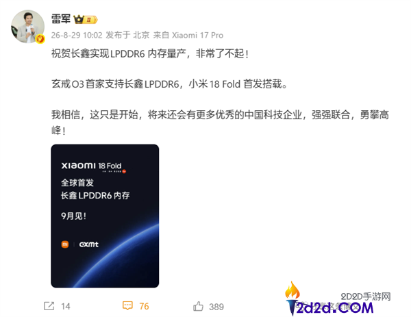 雷军宣布：玄戒O3首家支持长鑫LPDDR6，小米18 Fold全球首发搭载新技术