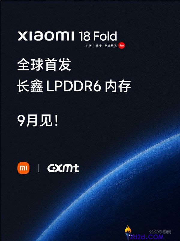雷军宣布：玄戒O3首家支持长鑫LPDDR6，小米18 Fold全球首发搭载新技术