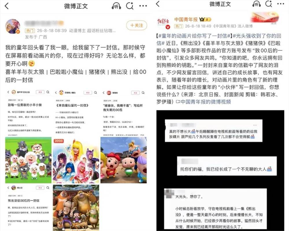 《虹猫蓝兔与喜羊羊致信00后：经典老IP如何实现内容重生？》