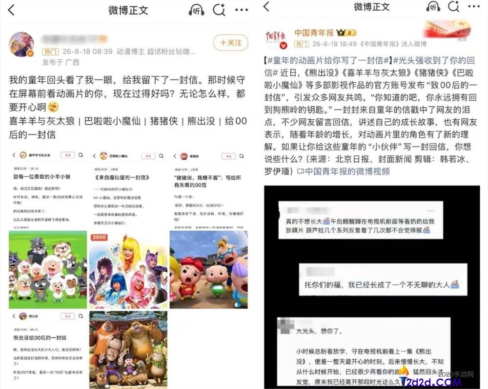 《虹猫蓝兔与喜羊羊致信00后：经典老IP如何实现内容重生？》