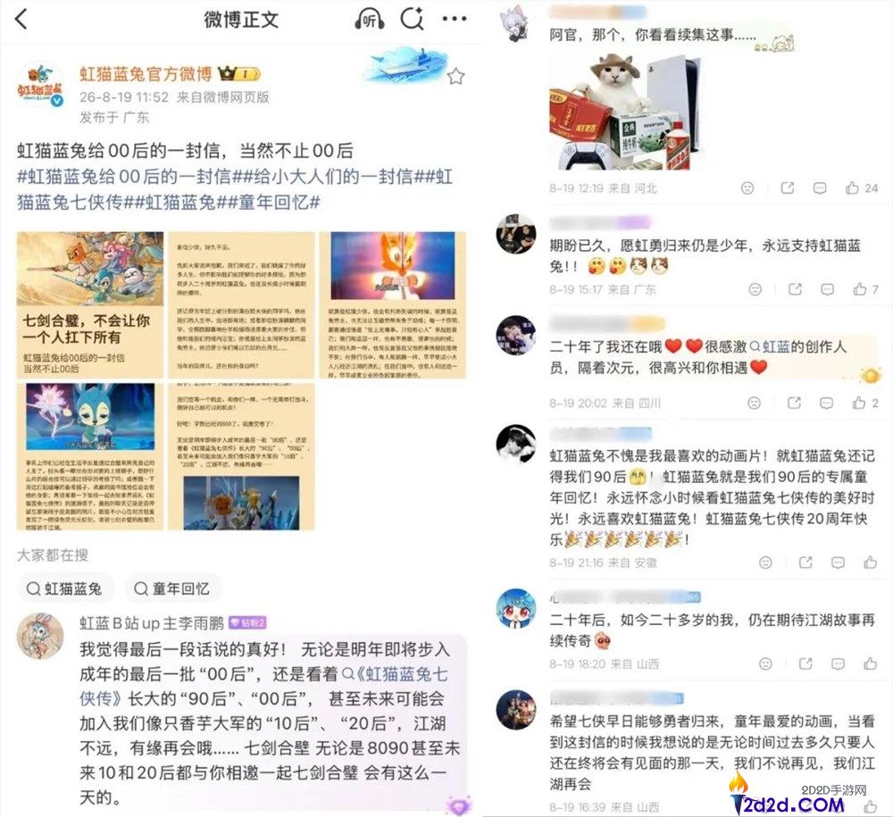 《虹猫蓝兔与喜羊羊致信00后：经典老IP如何实现内容重生？》