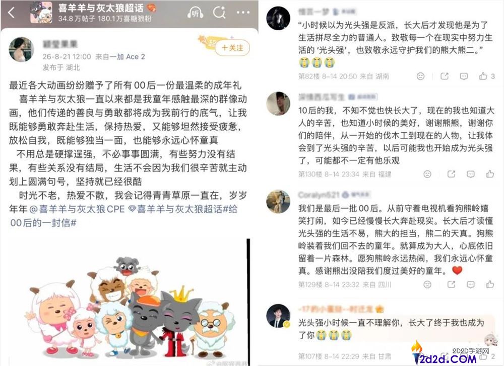《虹猫蓝兔与喜羊羊致信00后：经典老IP如何实现内容重生？》