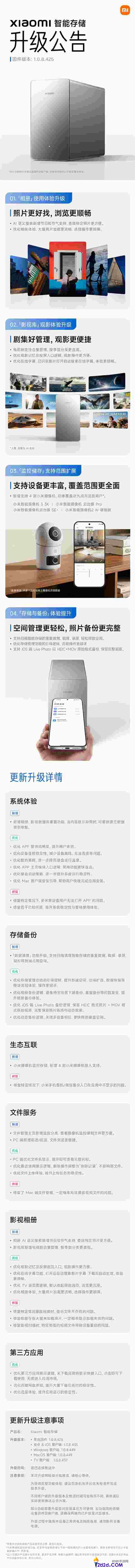 小米智能存储首销大更新：相册更易查找，追剧体验更流畅