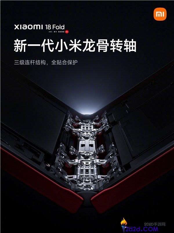 小米18 Fold：抗跌落直板设计，配备新一代龙骨转轴和双层UTG技术