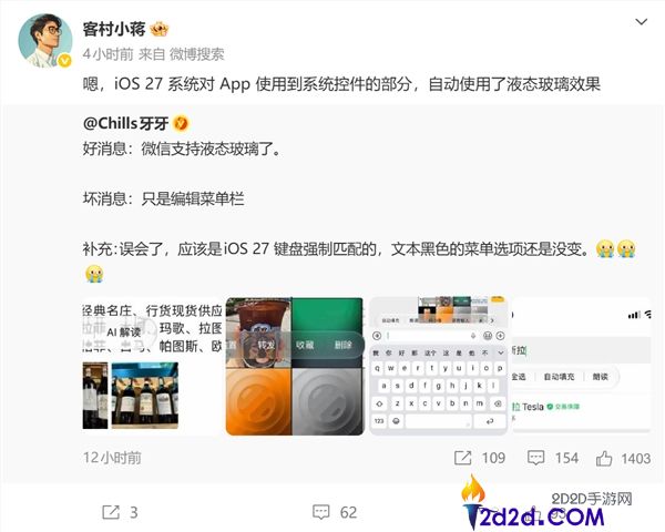 微信液态玻璃效果引发热议，iOS 27系统控件揭秘原因