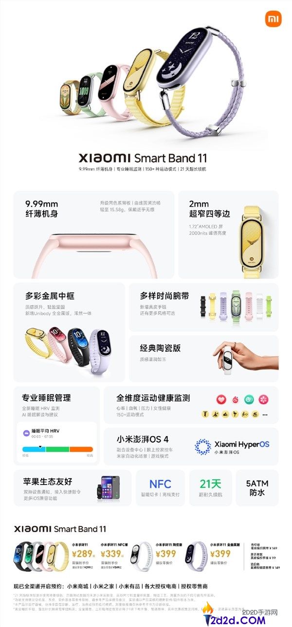 小米手环11预定开启，仅需289元，首发磅礴OS 4，专为苹果用户设计