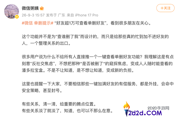 微信公关总监回应“石友超1万可检查单删石友”：清算社交关系的背后真相