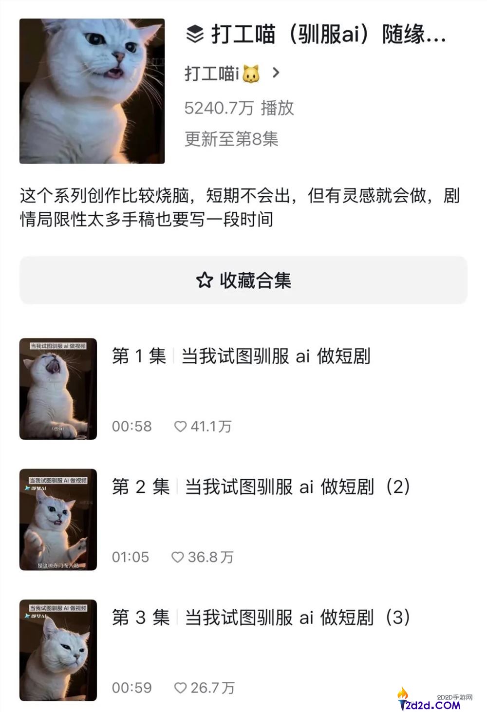 播放量超5000万！“顺服AI做短剧”的翻车视频为何比AI短剧更受欢迎？