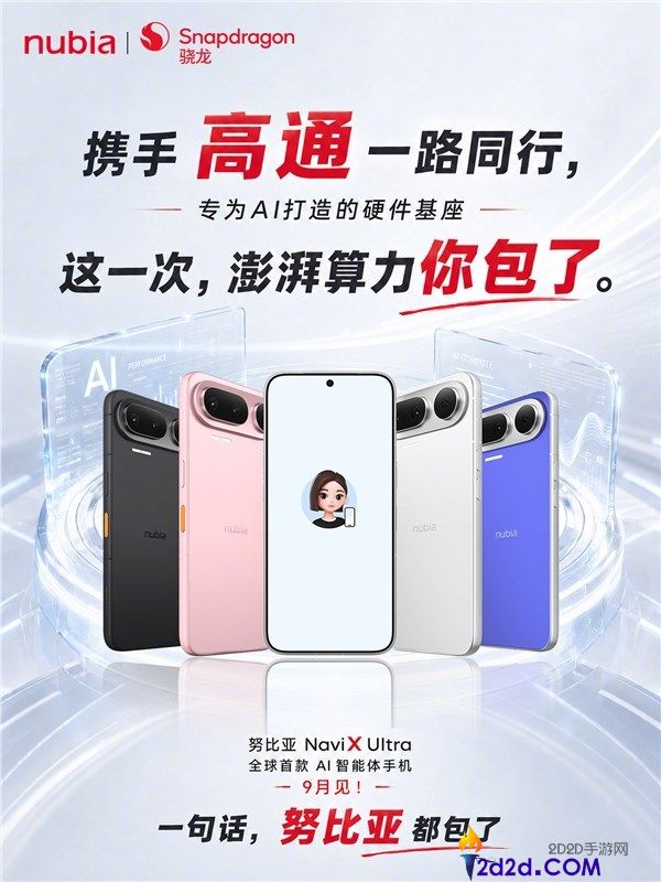 新一代豆包手机9月上市：与传统AI手机的显著品质差异
