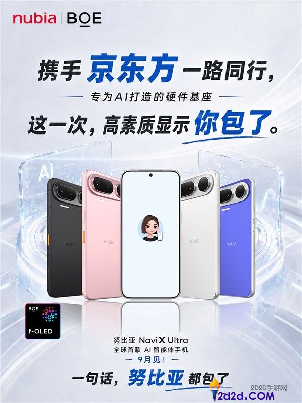 新一代豆包手机9月上市：与传统AI手机的显著品质差异