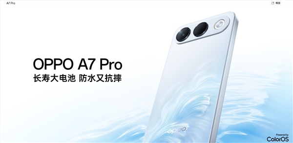 OPPO A7 Pro发布：8000mAh超耐用电池和6.57英寸OLED屏幕参数详解
