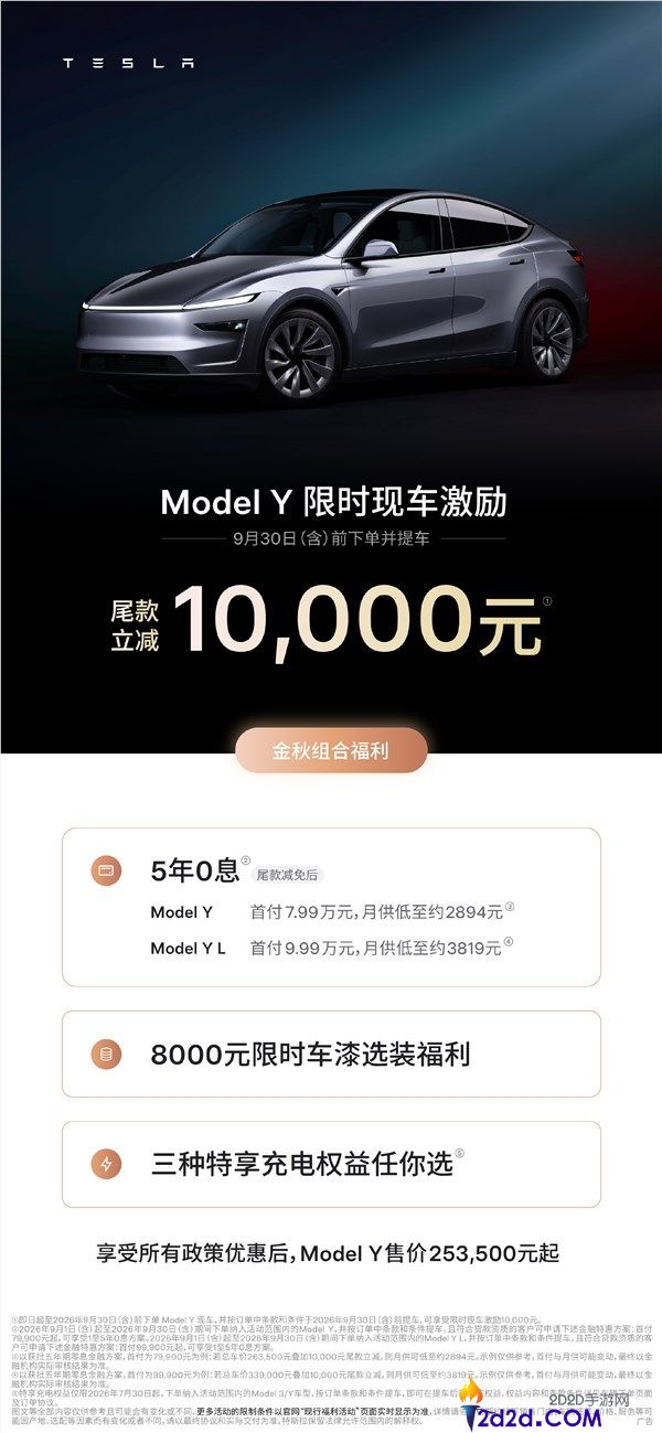 特斯拉Model Y降价10000元，购车新优惠来袭！