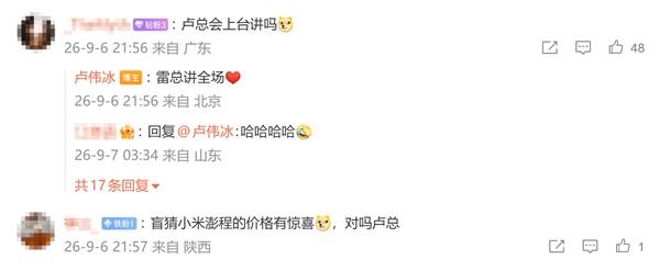 小米18 Fold旗舰手机今晚发布，卢伟冰与雷军分享精彩亮点