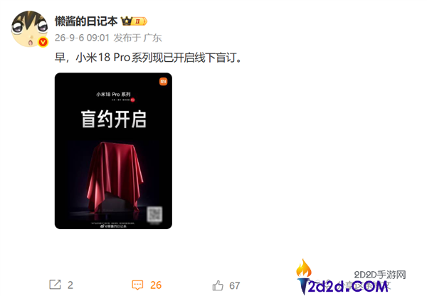 小米18 Pro系列9月发布，线下盲约开启，首搭第六代骁龙8至尊版