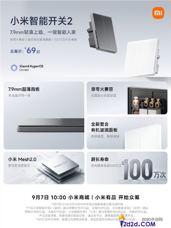 小米智能开关2仅需69元起，单零火兼容，支持小米智能家居联动