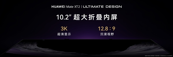 华为Mate XT 2全球首发灵盾防窥屏：商务人士首选功能