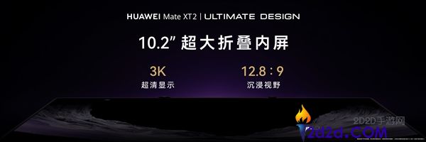 华为Mate XT 2全球首发灵盾防窥屏：商务人士首选功能
