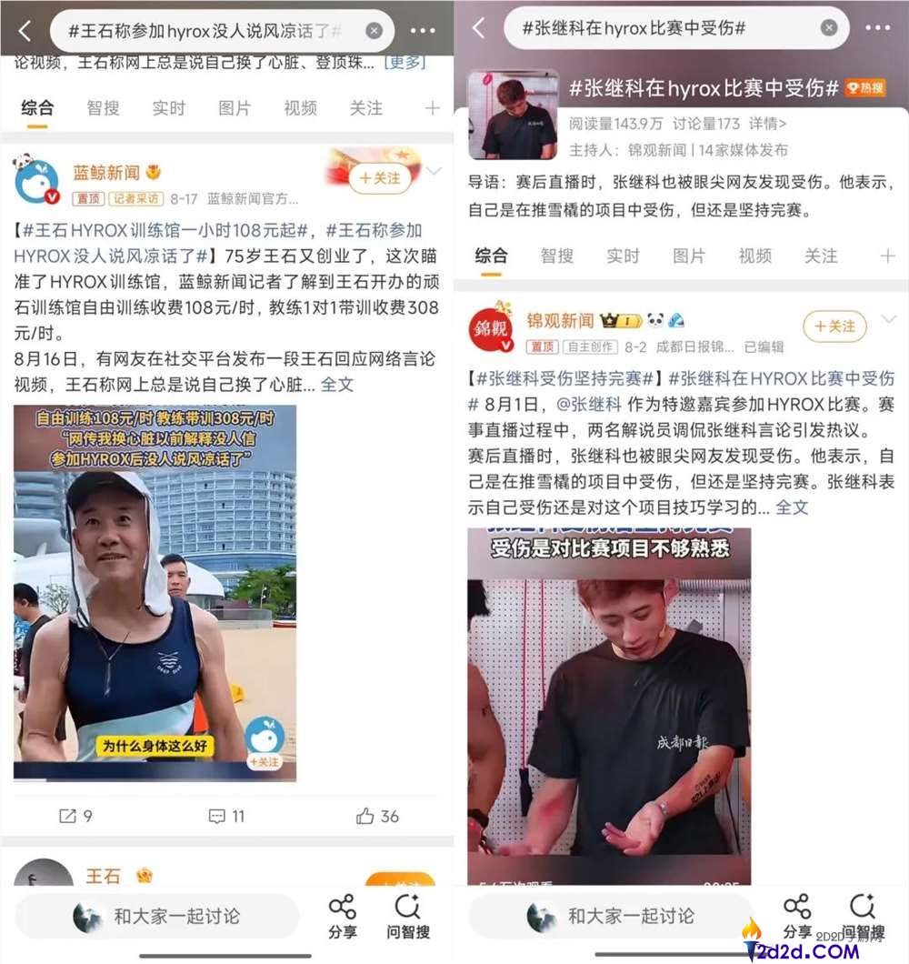 新晋运动顶流HYROX为何热度下降？
