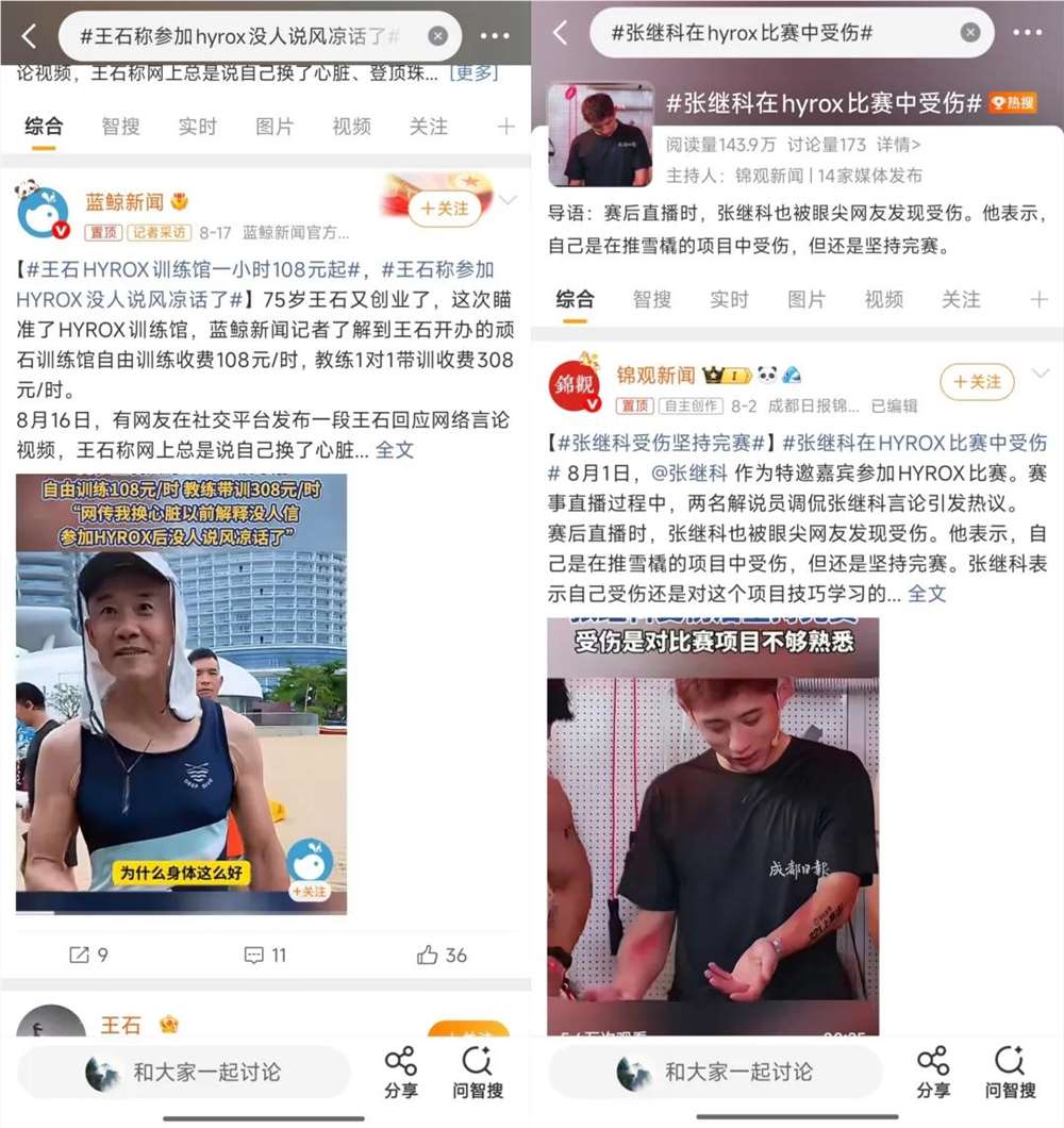 新晋运动顶流HYROX为何热度下降？